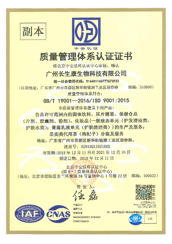 IOS9001:2015质量管理体系认证证书