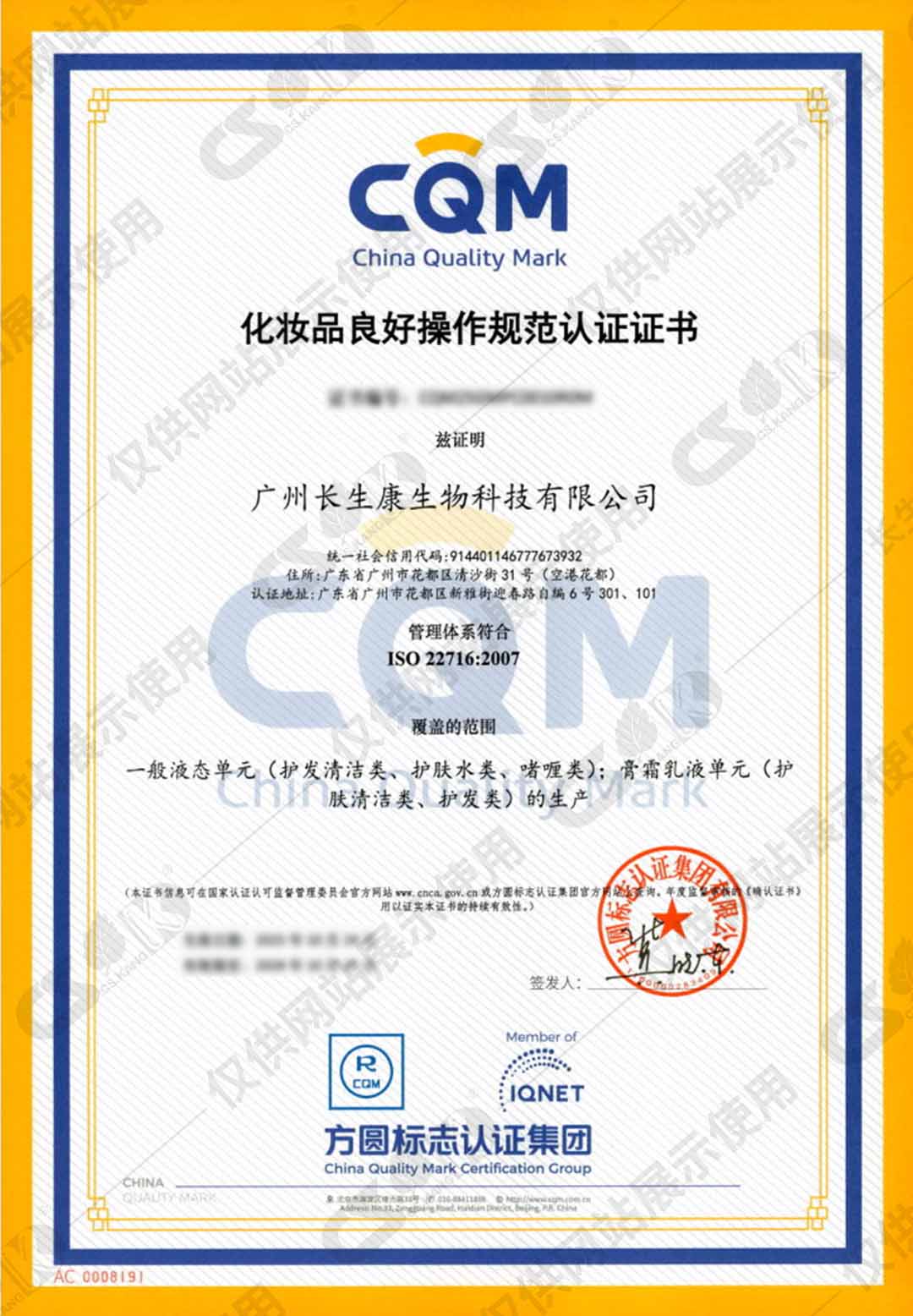 ISO 22716:2007